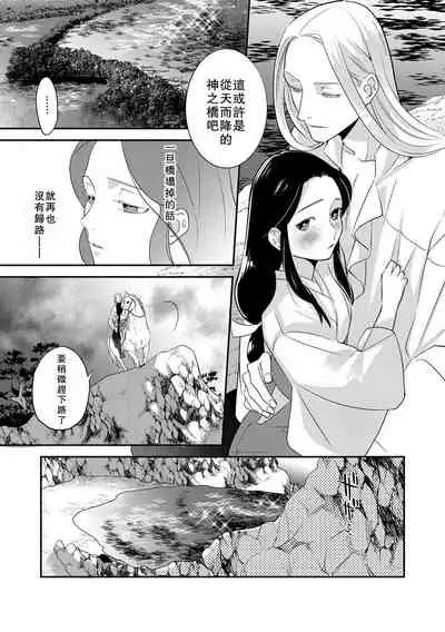 Oeyama suimutan utsukushiki oni no toraware hime | 大江山醉夢逸話 美麗的鬼與被囚禁的公主 Ch. 1-5