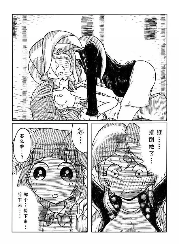 Twi to Shimmer no Ero Manga (Chinese)【星翼汉化组】