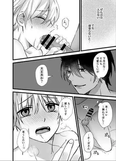 [シルバームーン(銀月)] 森の少年、獣人狼に襲われる