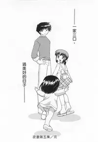 [Kotono Wakako] Okusama DE Naito 5 | 夜妻 5 [Chinese]