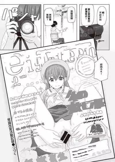 Joushiki Kaihen Katsudou Kiroku #01-15