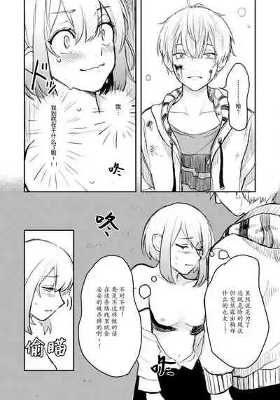 Horage Sekai ni Tensei shitara Satsujinki no Oshi ga Ita | 转生恐怖游戏遇见我推的杀人鬼 Ch. 1-5 end