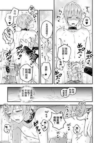 Otoko Kishi ga "Ku, Korose!" tte Iu kara Mesu Choukyou Shitemita Ch. 1-6