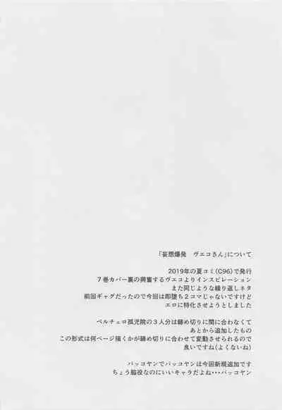 Myakuutsu Benki to Vueko no Hon