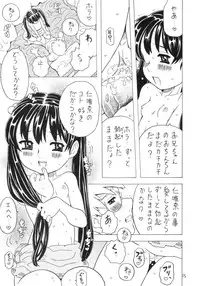 [Takaradamashii] Soratobu Imouto 4