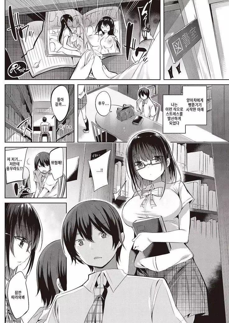 Ibitsuna Izanai | 일그러진 유혹