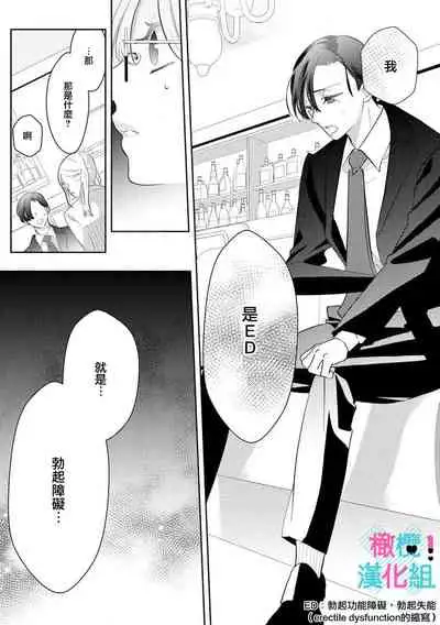 [Shinkai Yuyu] Kimi ni shika Bokki shinai Elite Ouji wa Mob no Watashi o Dekiai suru~01-03 | 只能对你勃起×身为路人的我被优秀的王子溺爱着 ~01-03 [Chinese]