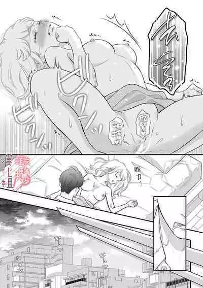 [Morifuji] oni zyousi wo ama ka mi si tara、 sinken kousai hazimari masi ta！？~01-05｜轻咬凶暴上司之后、我们竟然正式交往了！ ？01-05话[中文] [橄榄汉化组]