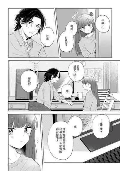 hentai keiyaku shimasen ka? Ikemen shashinka to hajimeru etchina kankei | 来签订变态契约?和帅哥摄影师开始色色关系 1-5 end