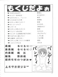 [Momo no Tsubomi (Various)] Lolikko LOVE 4 (Various)