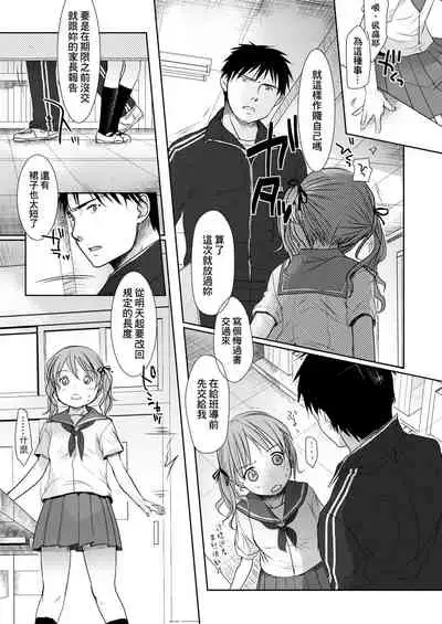 [Okada Kou] Sensei to, Watashi to. Jou | 老師的秘密、我的秘密。上 [Chinese] [Digital]