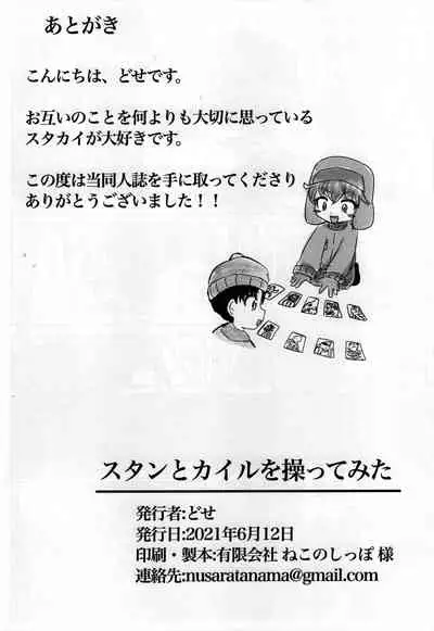 (UNCONTROLLABLECITY2) [Dose no Heya (Dose)] Stan to Kyle o Ayatsutte mita (South Park)