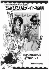 [Koganei Musashi] Tokyo Chobi Hina Monogatari