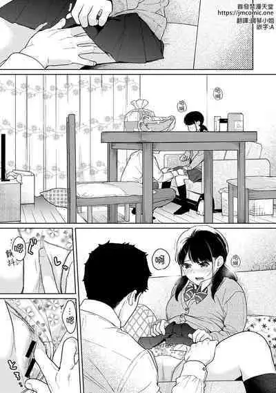1LDK+JK Ikinari Doukyo? Micchaku!? Hatsu Ecchi!!? | 1LDK+JK 突然間展開同居? 極度貼近!?初體驗!? Ch. 18-38