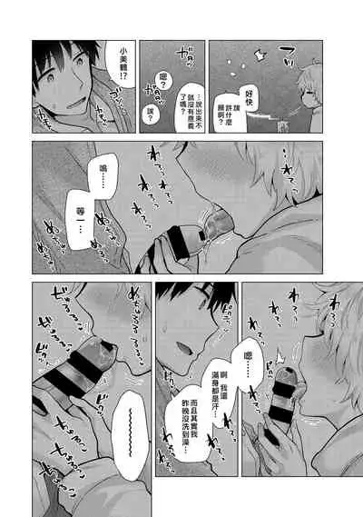 [Shiina] Noraneko Shoujo to no Kurashikata | 與野貓少女一起生活的方法 Ch. 22-31 [Chinese] [禁漫漢化組]