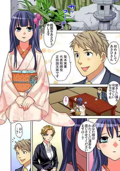 Yaranai to Shinjau Yamai!? ~Totsuzen Hatsujou Suru Kare ni Furimawasareru Atashi