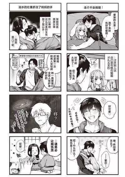 [Tamabon] DA-DA-MO-RE [Chinese]