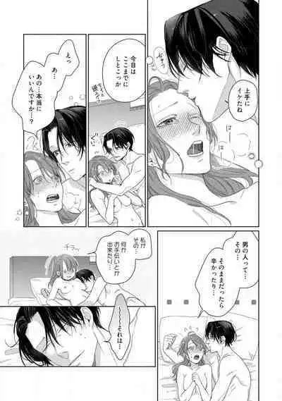 Anata no Koisuru Kiraina Watashi~Chp.1-4