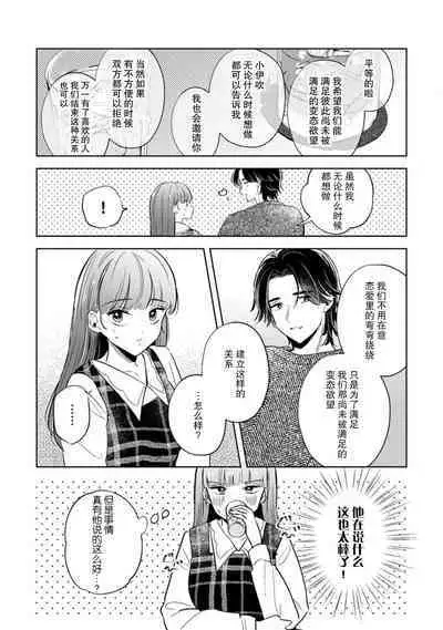 hentai keiyaku shimasen ka? Ikemen shashinka to hajimeru etchina kankei | 来签订变态契约?和帅哥摄影师开始色色关系 1-5 end