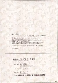 (C94) [A2 LampShade (Akatsuki Akane)] Kanmusu Fetishism 6 Jidori Hen (Kantai Collection -KanColle-)