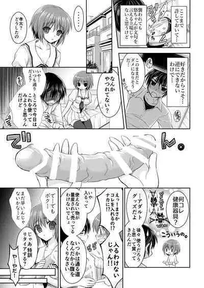 おとなりさんと～となりのキョーダイ事情～