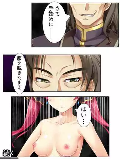 異世界で女神を寝取って淫紋●教 1巻