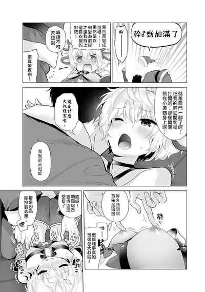 [Shiina] Noraneko Shoujo to no Kurashikata | 與野貓少女一起生活的方法 Ch. 22-26 [Chinese] [禁漫漢化組]