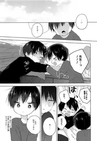 (C93) [OS tokku (Shikimura)] Sensei, korekara mo issho ni