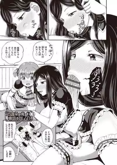 Osananajimi wa Ore no Senzoku Okuchi Maid