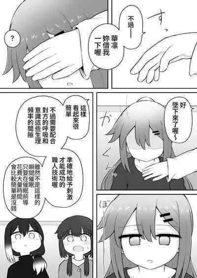 Iroha no Happy Sainie Days: Kouhen | 彩羽的快乐催眠自慰日记:后篇