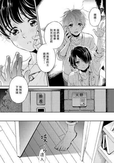 [Arai Yoshimi] Jupiter ni Onegai | 向木星许愿 Ch. 2-3 [Chinese]