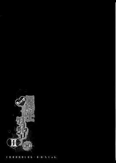 Himekishi Makekaku Erotic Trap Dungeon II