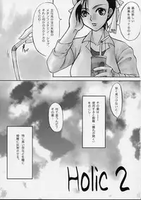 (C62) [Sarurururu (Doru Riheko)] Holic 2 Sky High (Street Fighter)