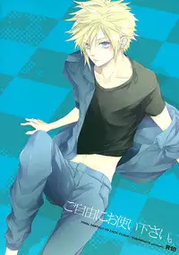 [Yuubin Basha (Akizuki Ryou)] Please Help Yourself (Final Fantasy VII) [English] [Silver Lining]