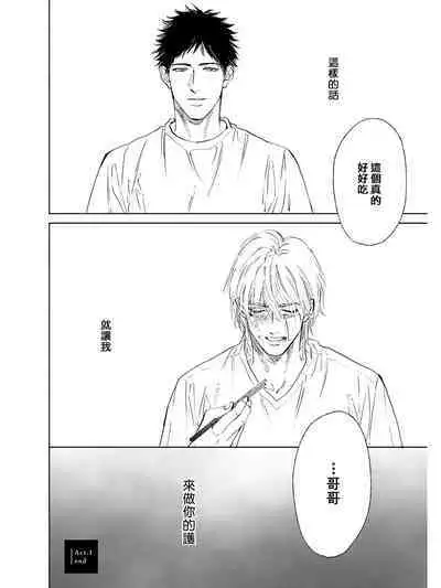 Koko wa Yasashii Niwa | 置身于温柔之庭 Ch. 1-5