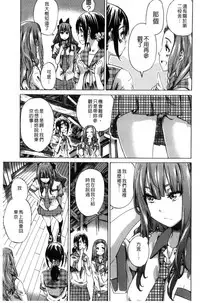 [MARUTA] Shoujo wa Irozuku Yuri ni Koi o Suru | 少女們色慾的百合之戀進行中 [Chinese]