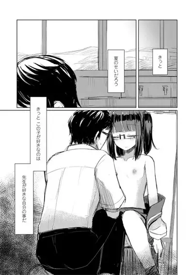 Kuchizuke wa Seikou no Ato de - KISSing After InterCourse