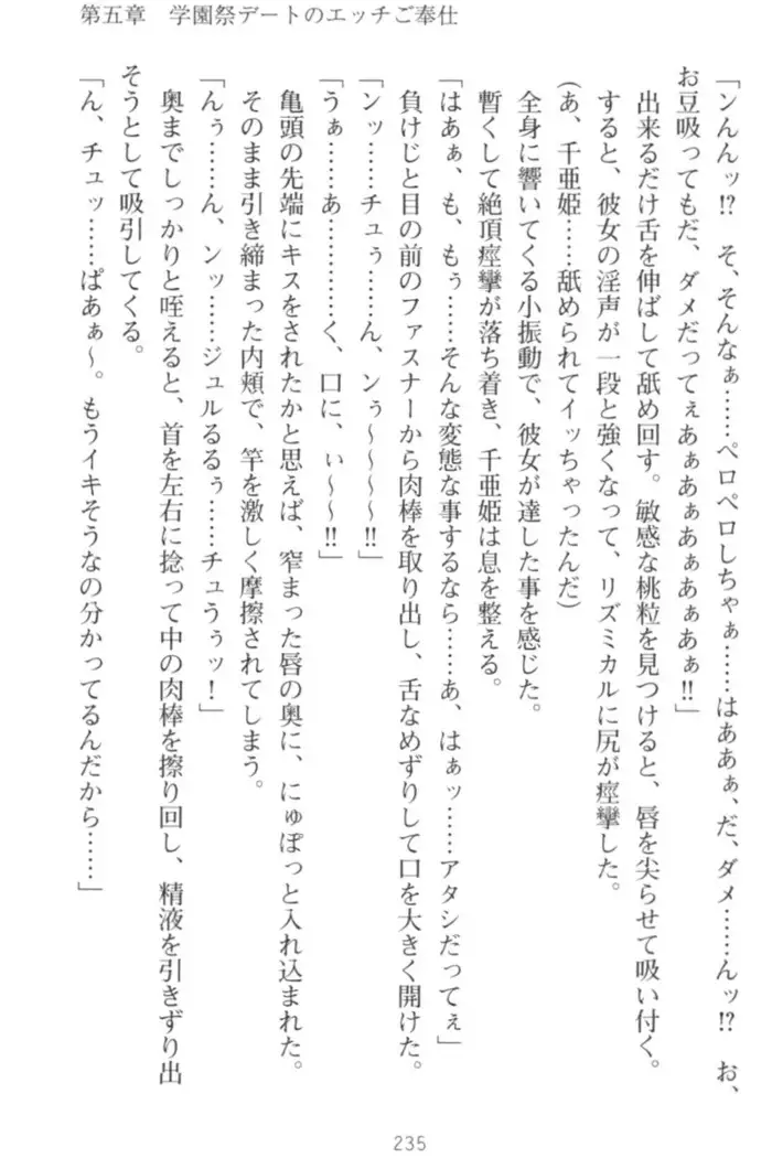 守らせて！発情生徒会長！
