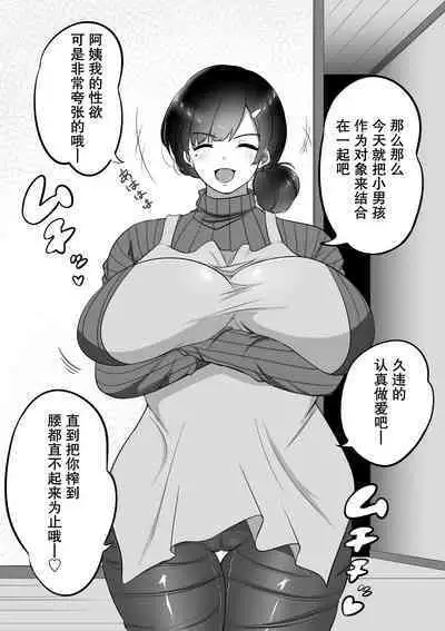 [Kokonjihonpo] Netoriya -san to Seiyoku Onitsuyo Bakunyuu Oku-san [Chinese]