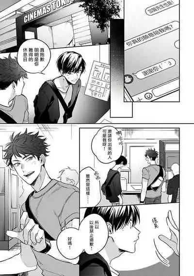 [Momose An] Yume nara Doko made Yurusaremasu ka? | 如果是梦的话能原谅到哪一步呢? Ch. 1-5 [Chinese] [冒险者公会] [Digital]