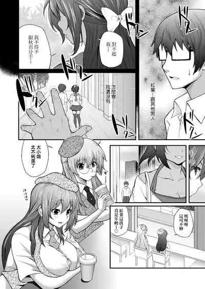 Hen na Ko demo Ii desu ka? | 奇怪的處女也沒關係是嗎？