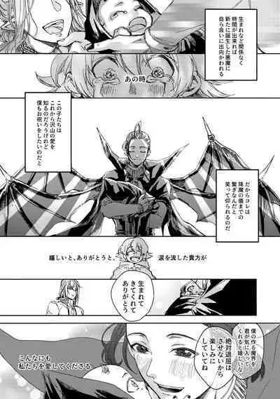 [bellio (Maru)] Midnight Blue Melancholy (Mairimashita! Iruma-kun)