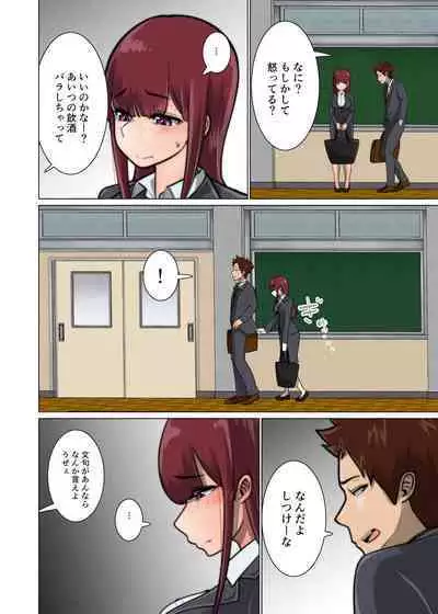 好き同士だったかわいい幼馴染が教育実習中の同期に寝取られる話