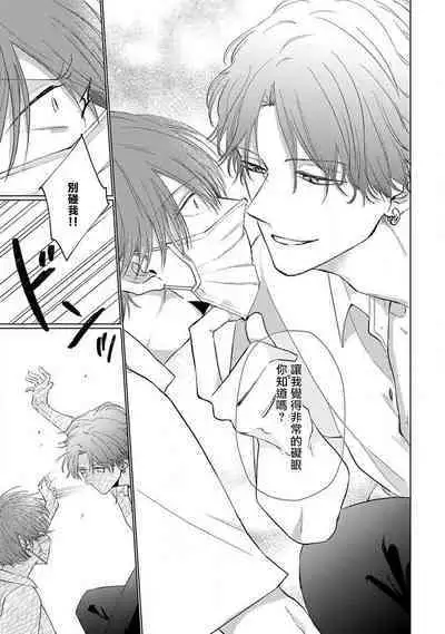 Mask Danshi wa Koishitakunai no ni 2 | 口罩男子明明不想恋爱2 Ch. 11-13