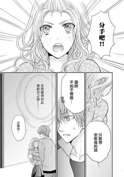 [Kisaki Myu] Otomen kareshi no hi ren'ai jijō | 粉红系男友的秘恋爱情况 [Chinese][莉赛特汉化组]