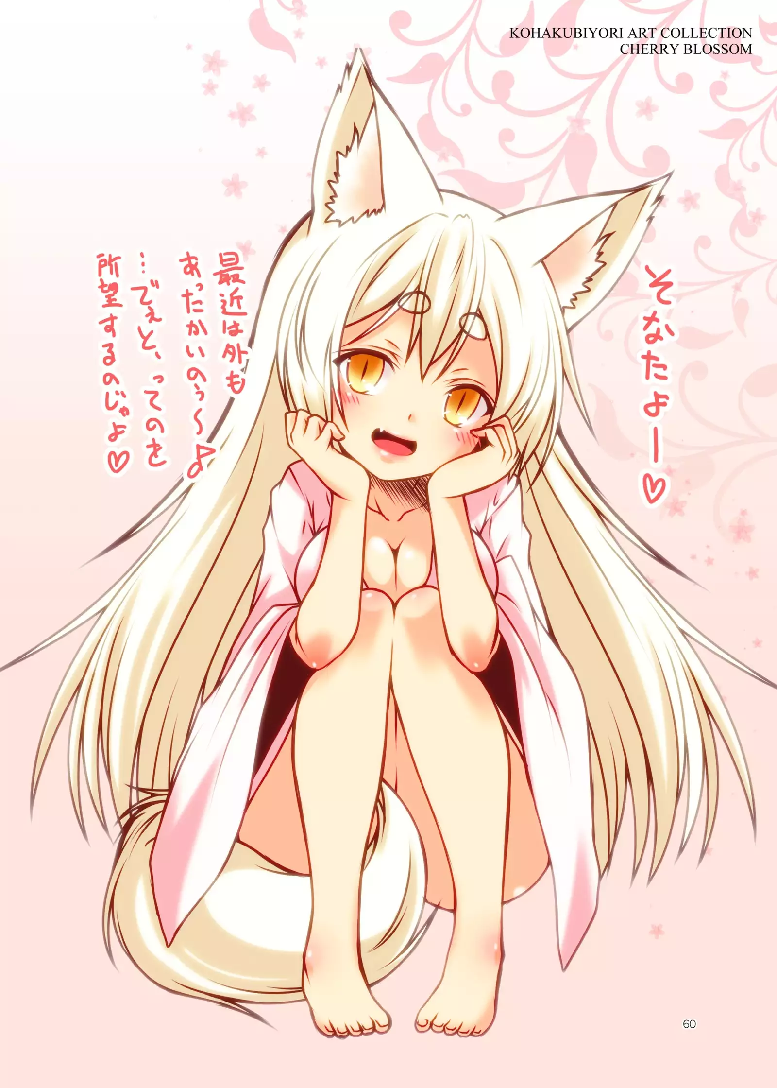 Kohaku Biyori ART COLLECTION Sakurairo