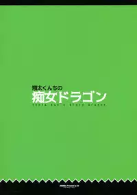 (C92) [MAIDOLL (Fei)] Shouta-kun-chi no Chijo Dragon (Kobayashi-san-chi no Maid Dragon) [English] [Laruffii]