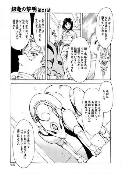 Ginryuu no Reimei Vol.3