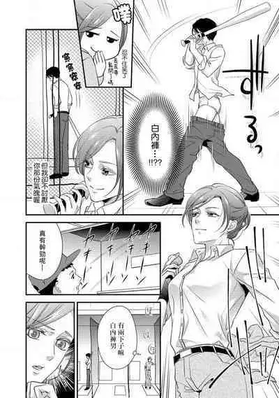 Demo Shachou wa Bra o Shite iru. | 但社长他穿bra欸。 1-6