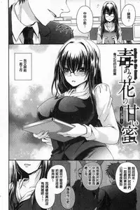 Doku Aru Hana no Amai Mitsu | 毒淫花的甘甜蜜